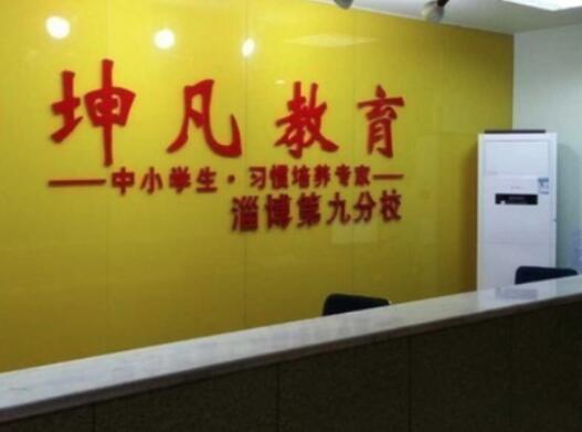 坤凡教育加盟