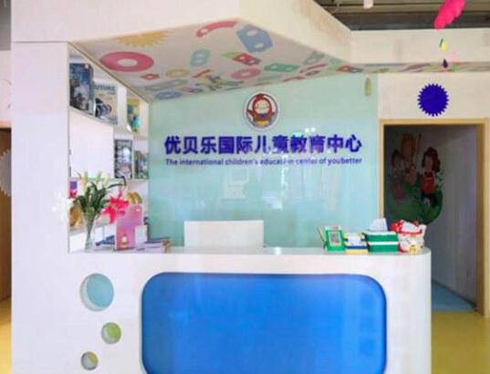 優貝樂美式早教中心加盟