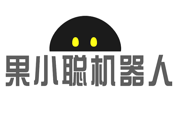 果小聰機(jī)器人加盟