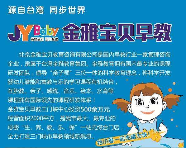  金雅寶貝早教加盟