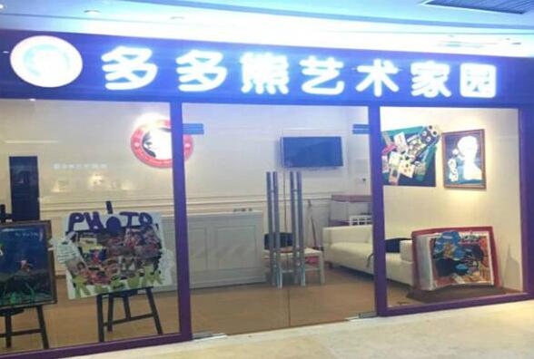 多多熊少兒藝術培訓加盟