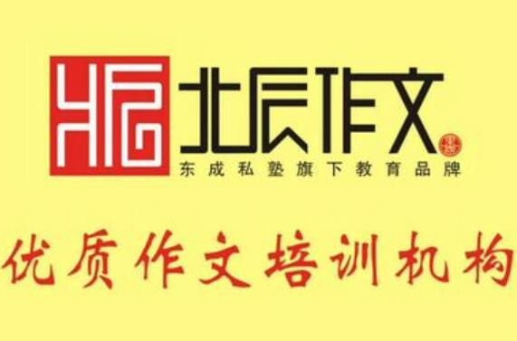 北辰作文加盟