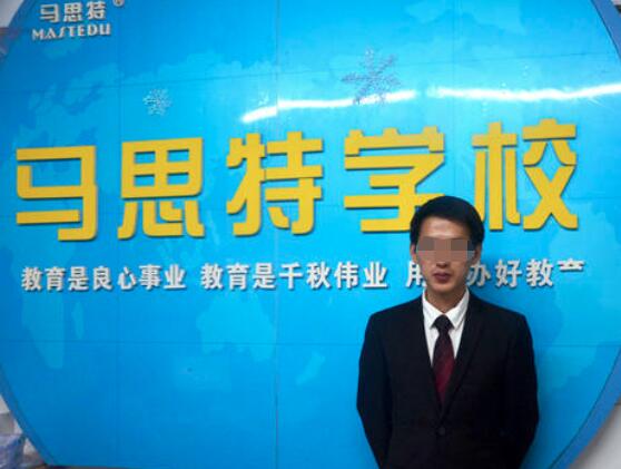 馬思特培訓學校加盟