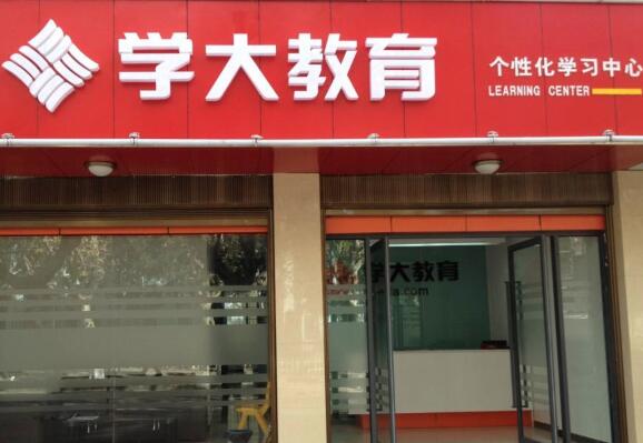 學(xué)大教育加盟