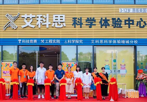 艾科思科學教育加盟