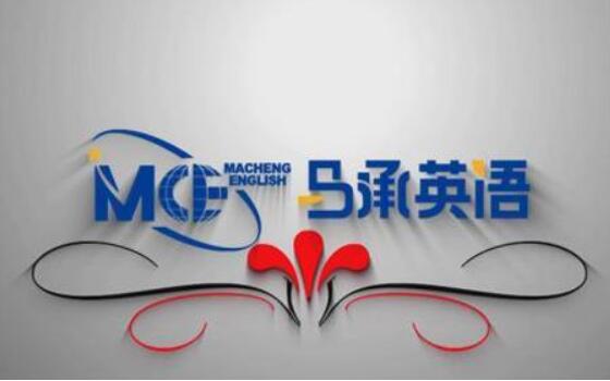 馬承英語加盟