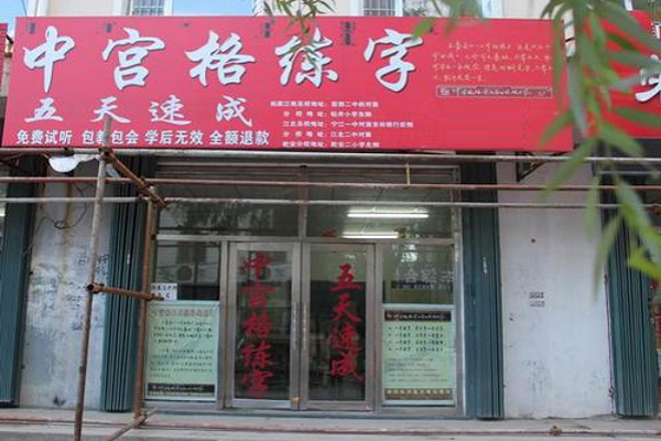 中宮格練字
