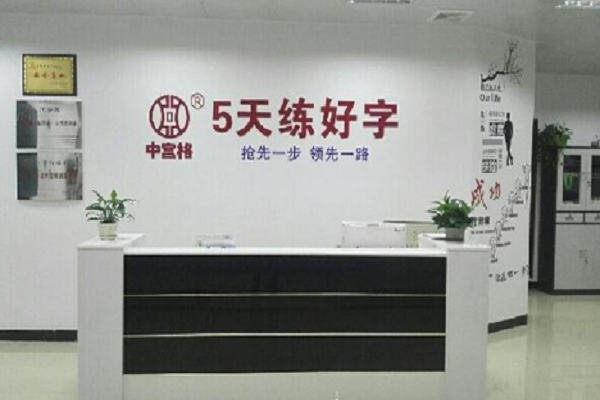 中宮格練字