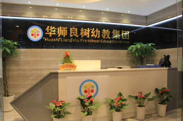華師良樹(shù)兒童早教加盟