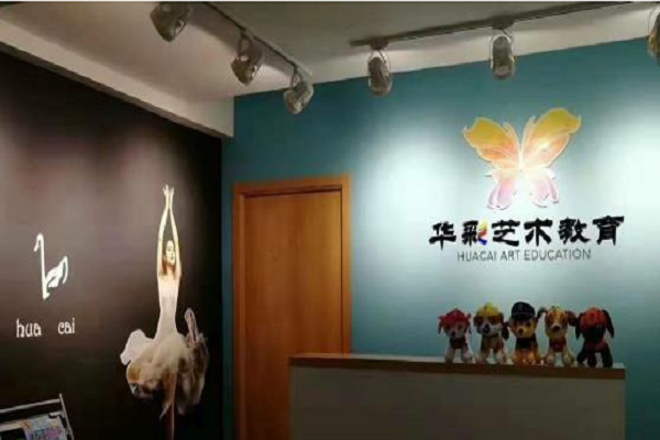 華彩藝術教育