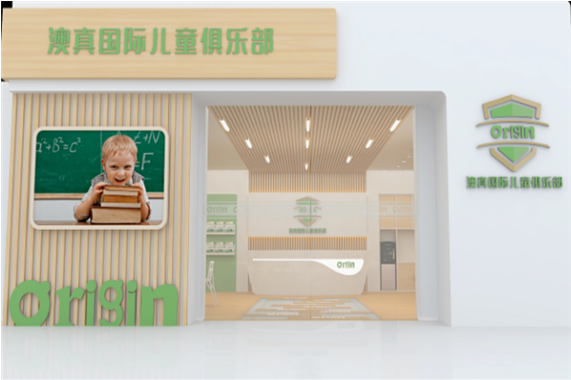澳真國際早教中心加盟