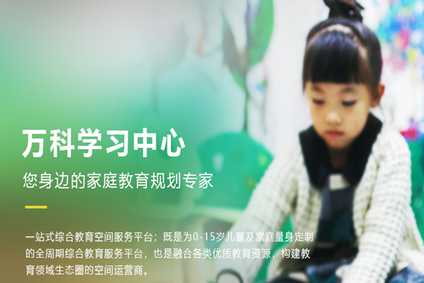 萬巢教育加盟