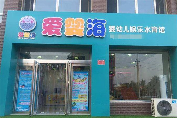 愛嬰海