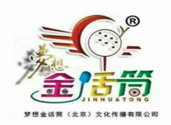 夢想金話筒少兒口才
