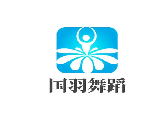 國羽舞蹈培訓