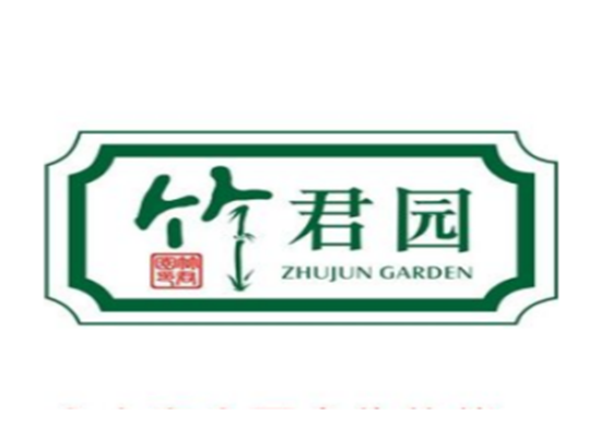 竹君園教育