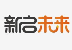 新啟未來(lái)教育