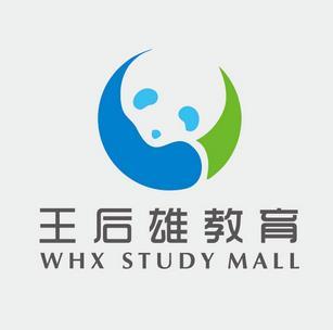 王后雄中小學(xué)培訓(xùn)機(jī)構(gòu)