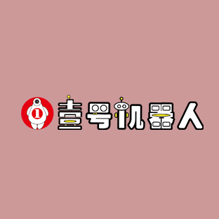 壹號機(jī)器人