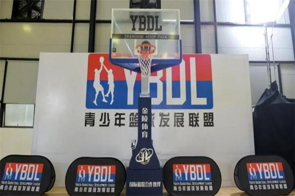 ybdl籃球俱樂部加盟