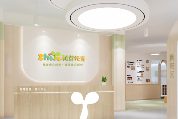 稚芽托育加盟費多少?