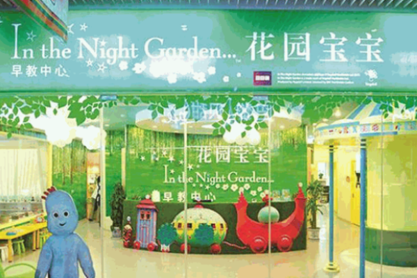 花園寶寶早教中心加盟條件有哪些?低門檻創業之旅